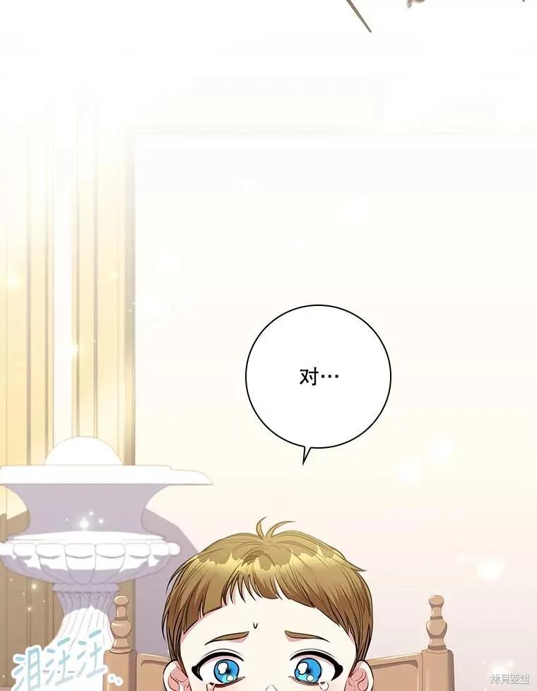 《成为暴君的秘书官》第84话 第86页