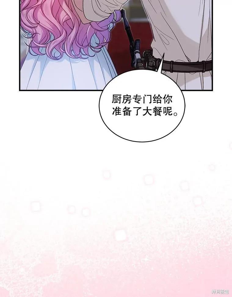 《不熟练的女士》第84话 第12页