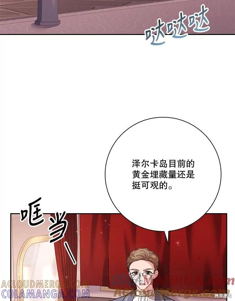 《成为暴君的秘书官》第84话 第5页