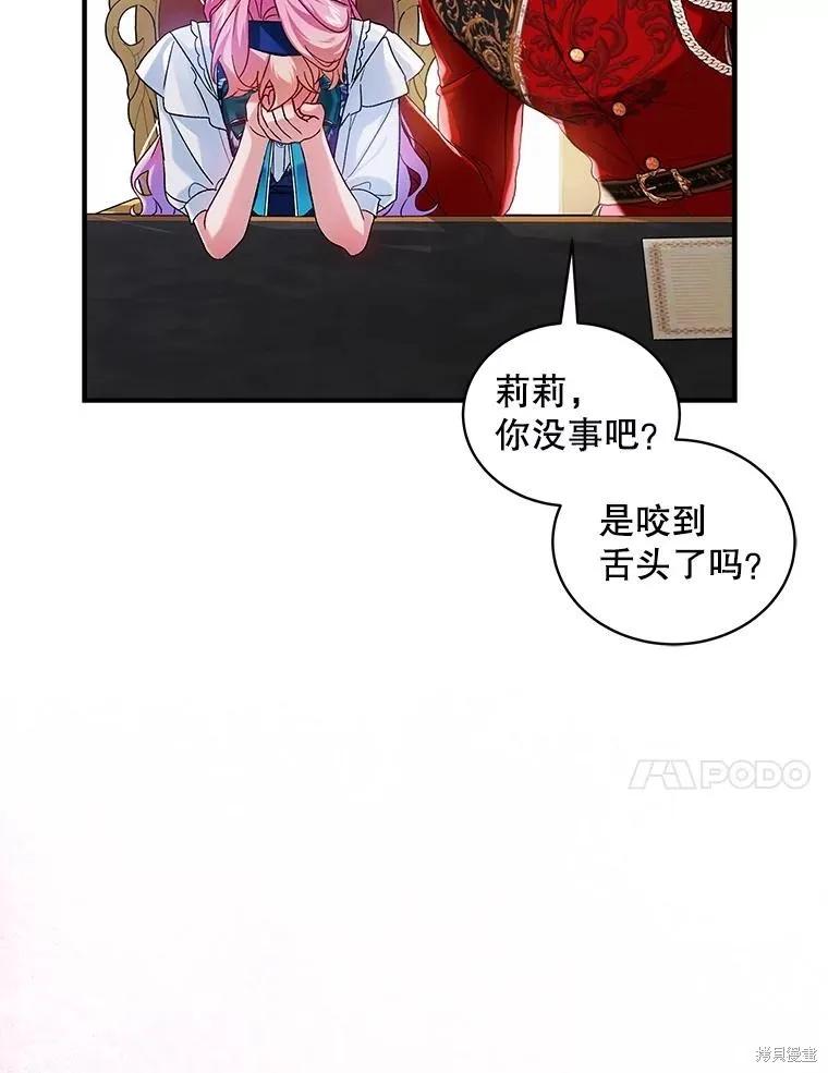 《不熟练的女士》第84话 第115页