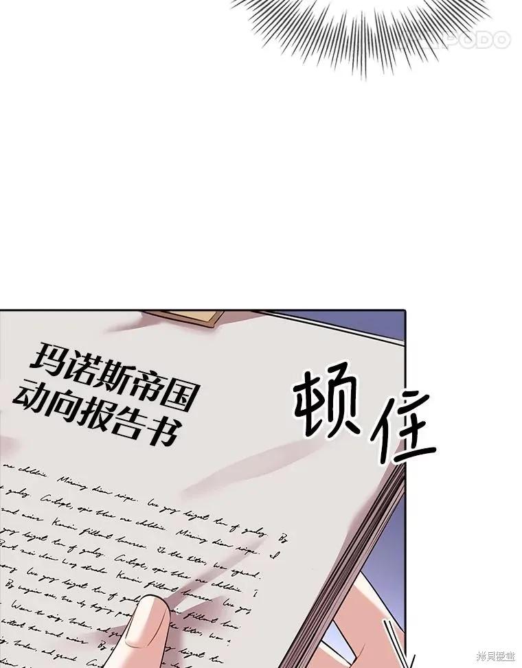 《成为暴君的秘书官》第84话 第8页