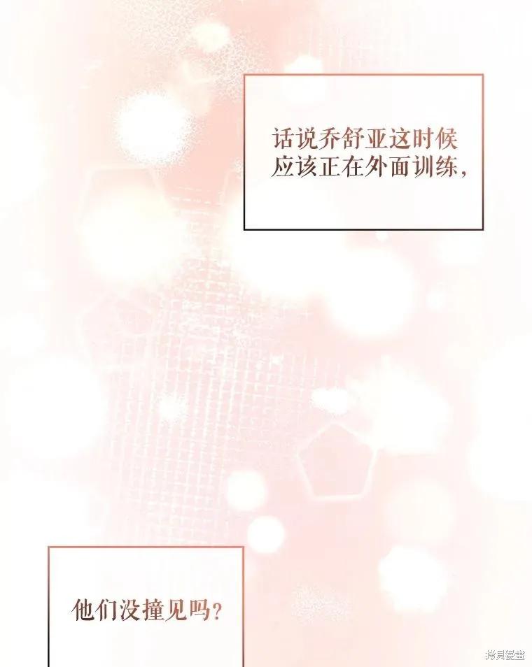 《不熟练的女士》第84话 第43页
