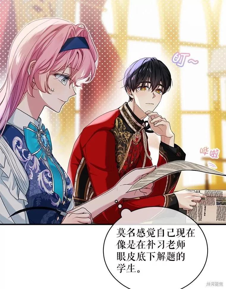 《不熟练的女士》第84话 第70页