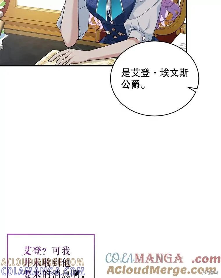 《不熟练的女士》第84话 第41页