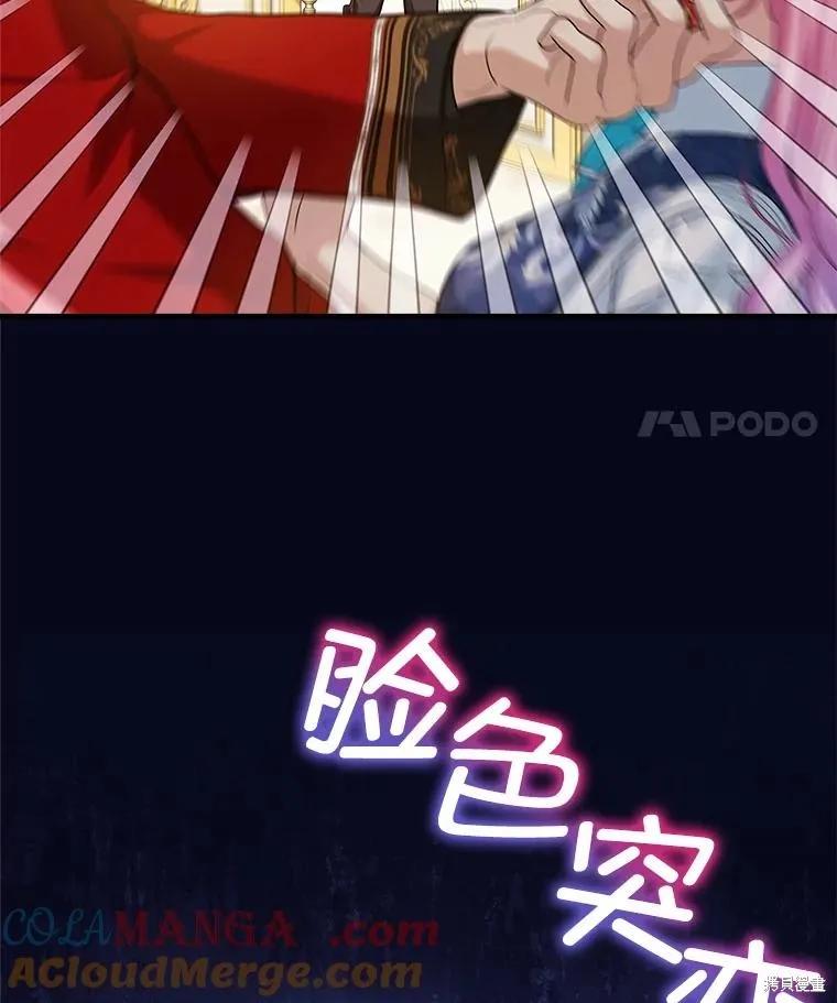 《不熟练的女士》第84话 第122页