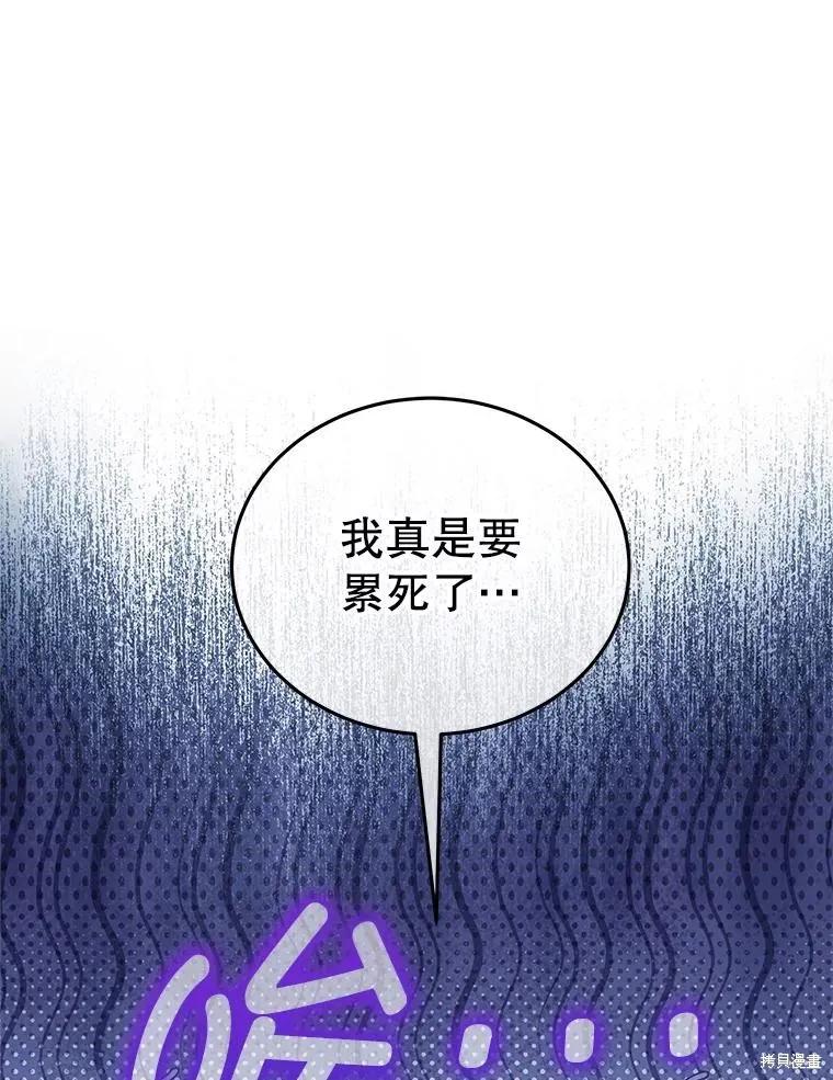 《不熟练的女士》第84话 第24页