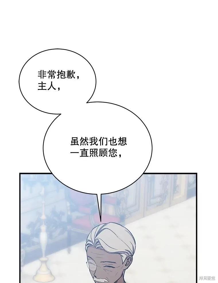 《不熟练的女士》第84话 第30页
