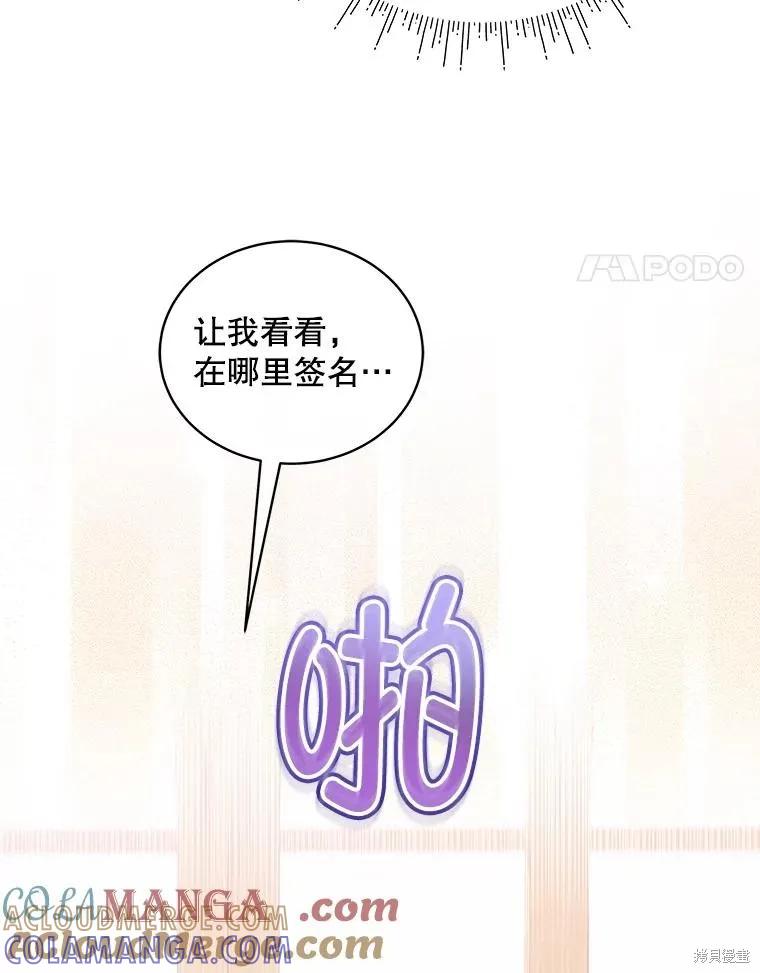 《不熟练的女士》第84话 第73页