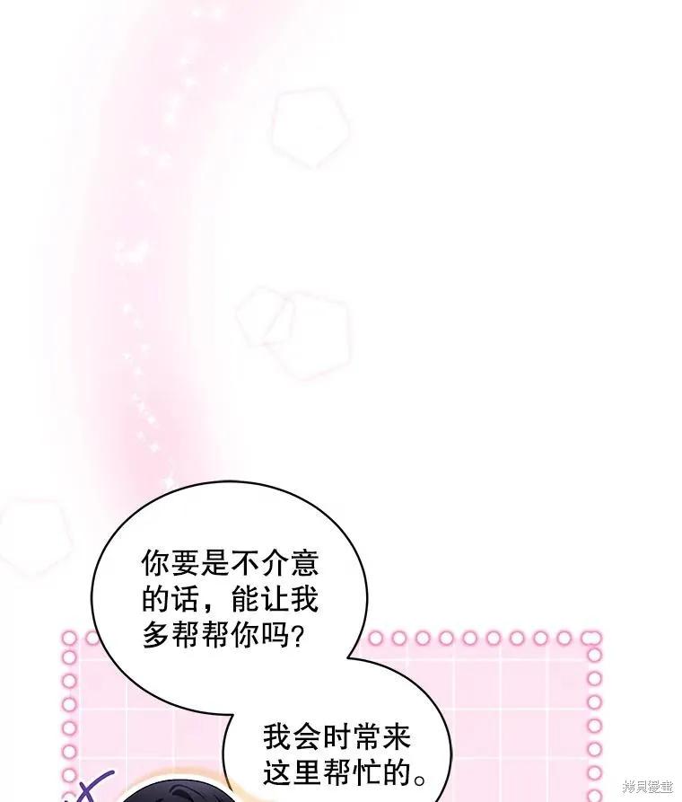 《不熟练的女士》第84话 第82页