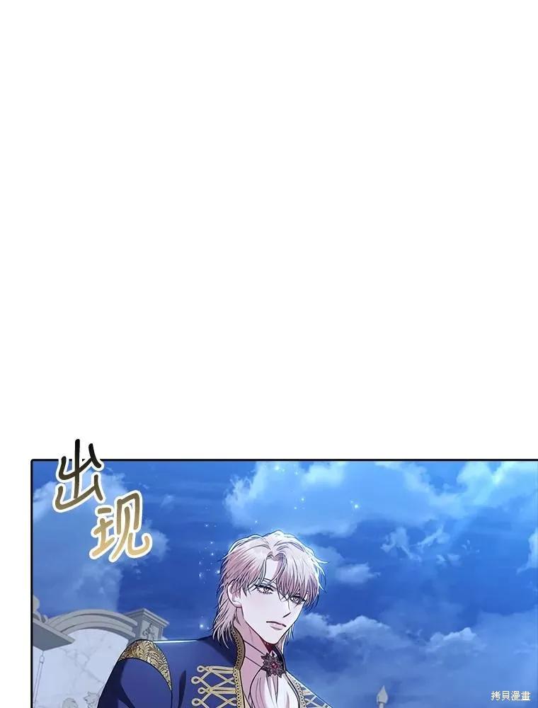 《成为暴君的秘书官》第84话 第38页