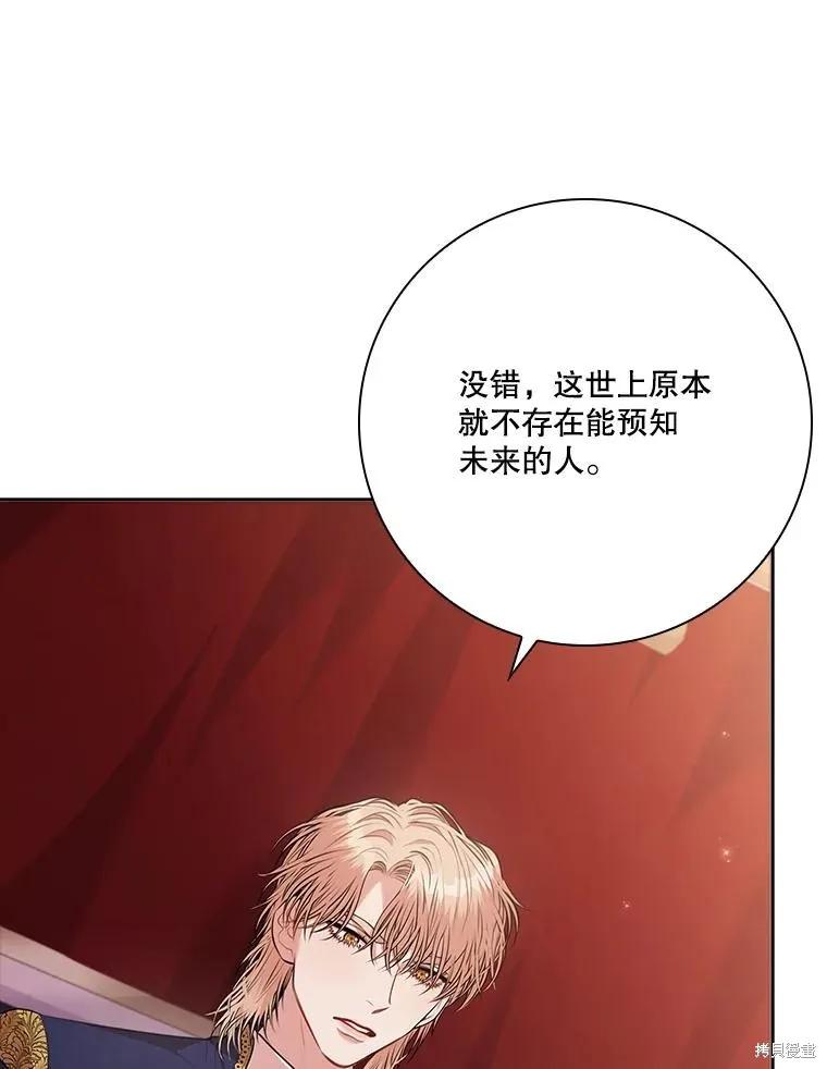 《成为暴君的秘书官》第84话 第16页