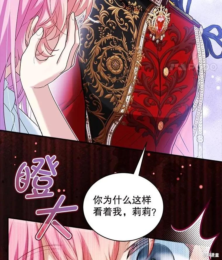 《不熟练的女士》第84话 第112页