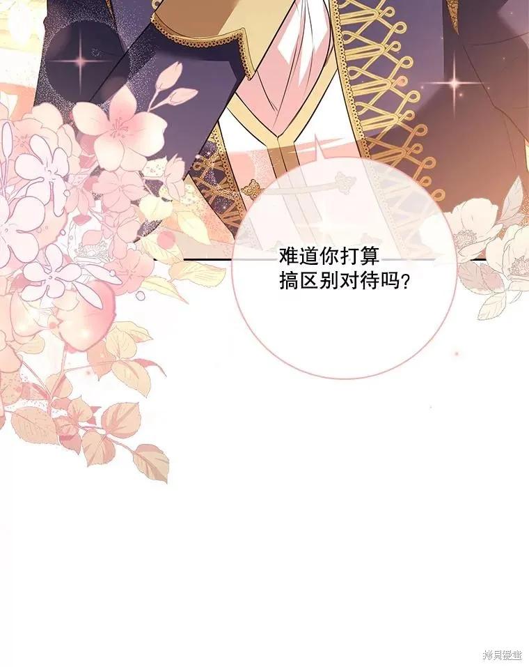 《成为暴君的秘书官》第84话 第110页