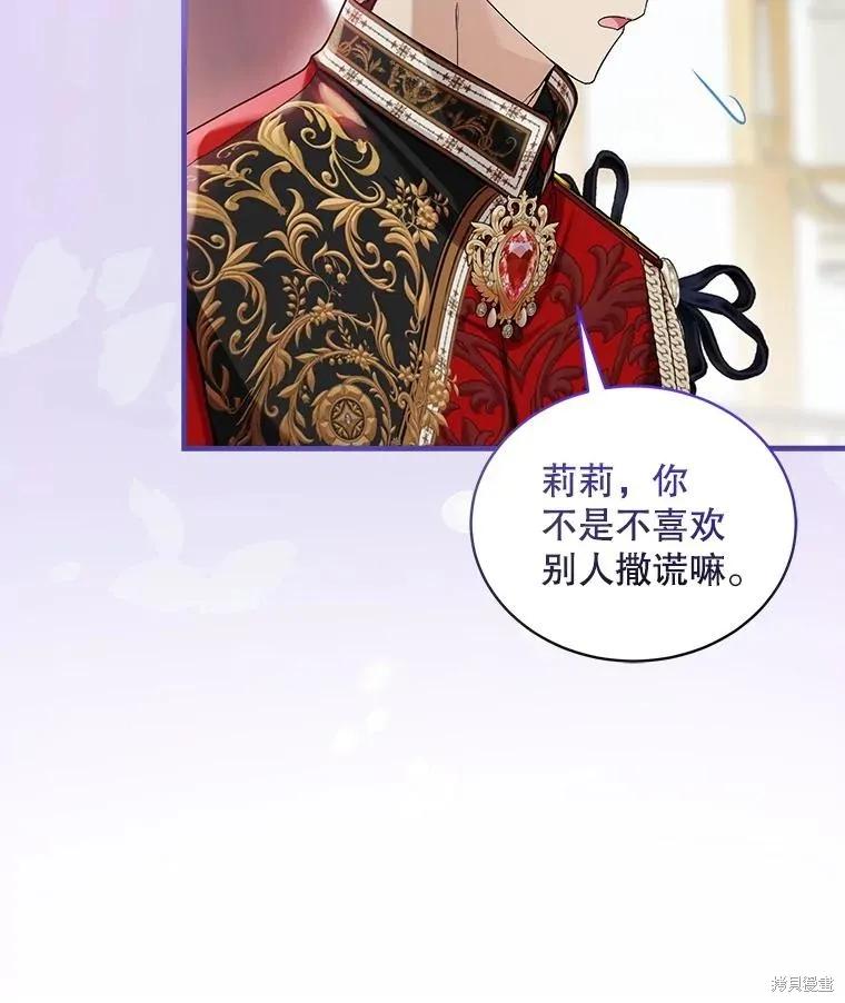 《不熟练的女士》第84话 第58页