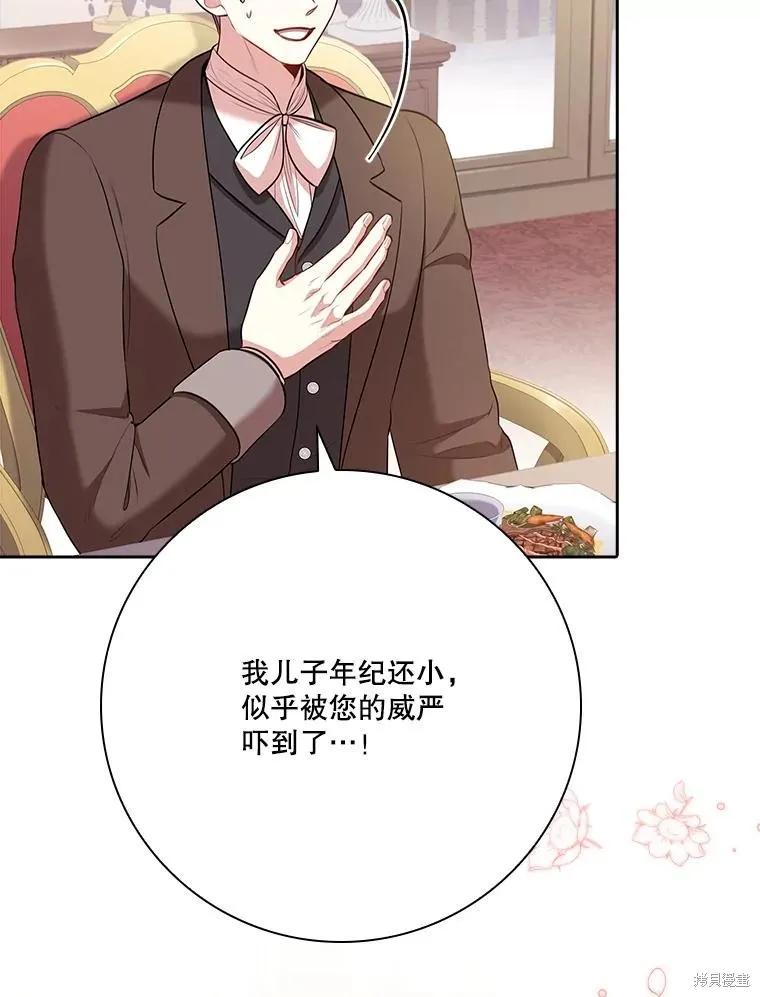《成为暴君的秘书官》第84话 第94页