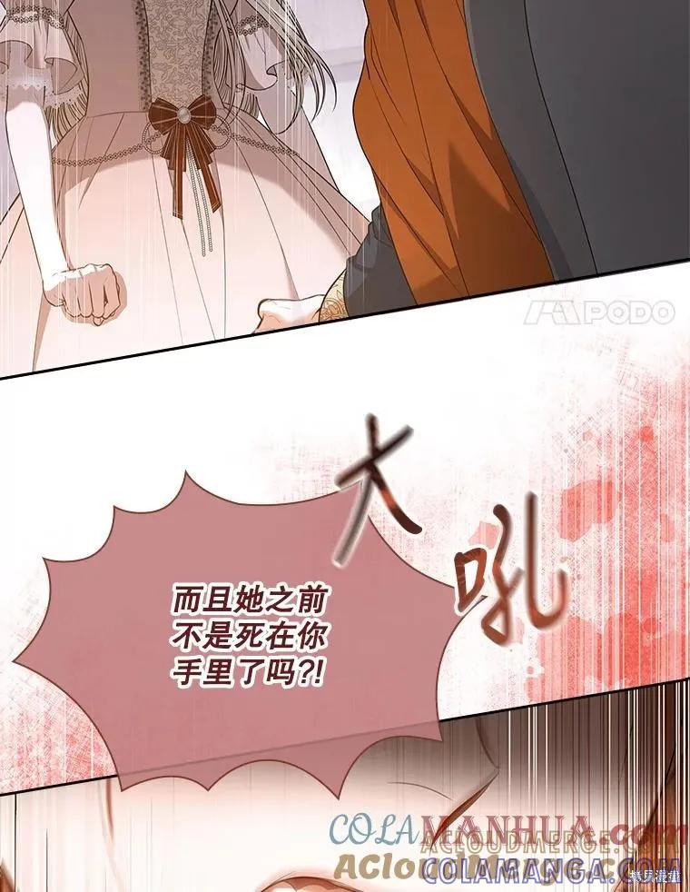《成为暴君的秘书官》第84话 第21页