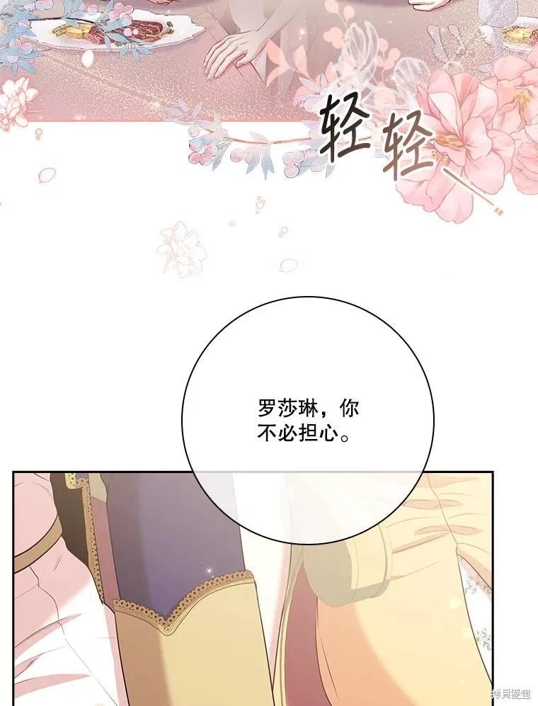 《成为暴君的秘书官》第84话 第96页