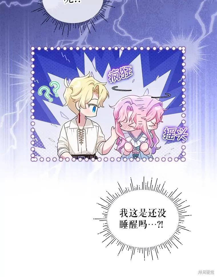 《不熟练的女士》第84话 第15页