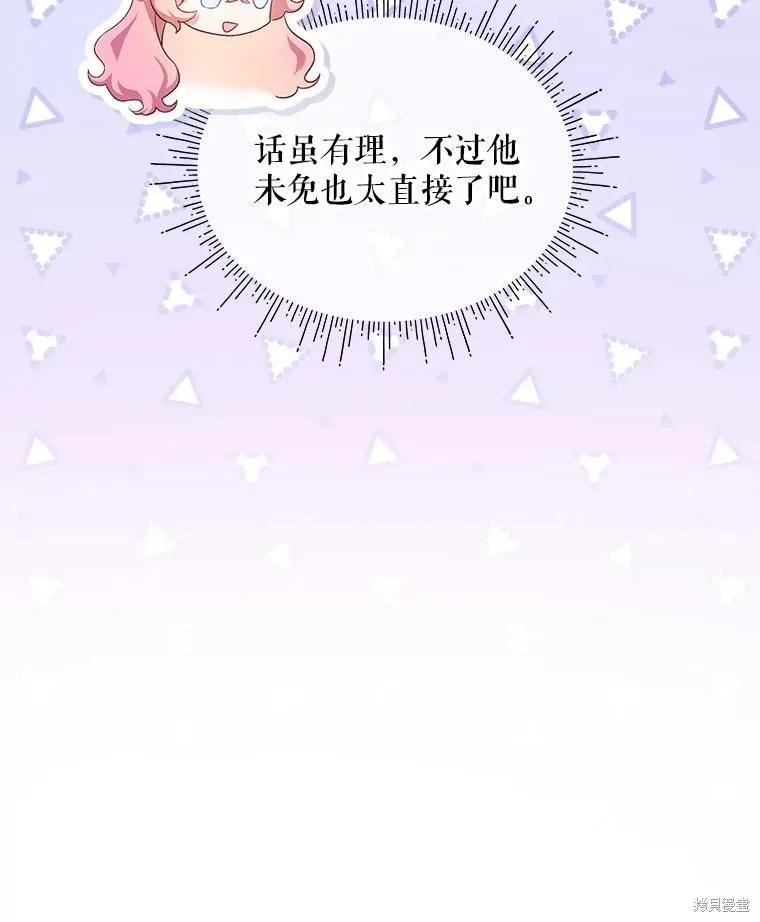 《不熟练的女士》第84话 第63页