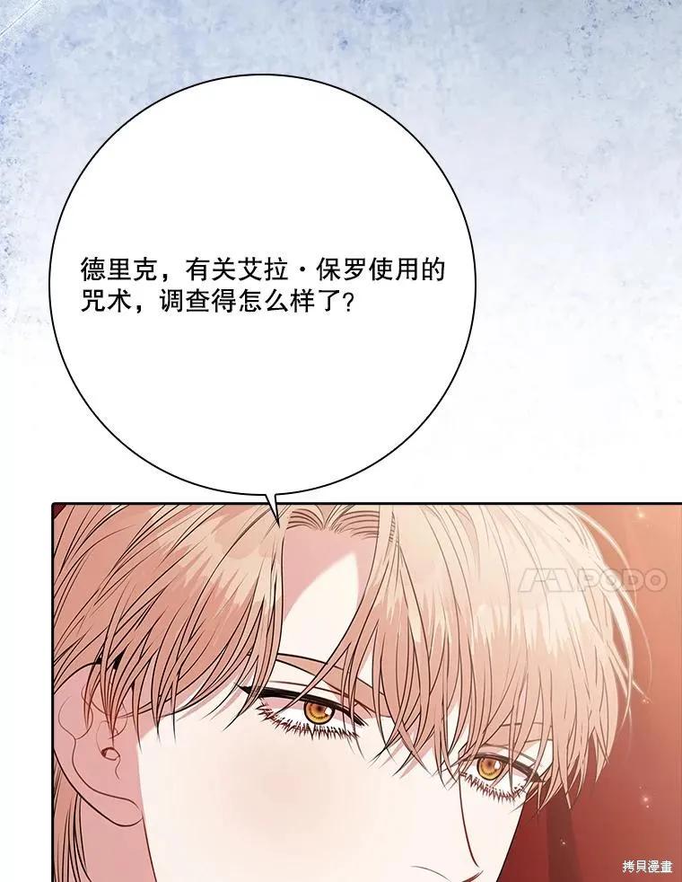 《成为暴君的秘书官》第84话 第24页