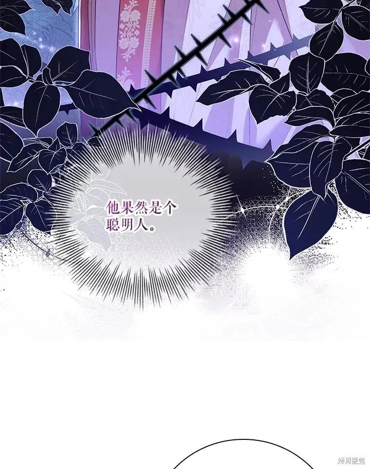 《成为暴君的秘书官》第84话 第119页
