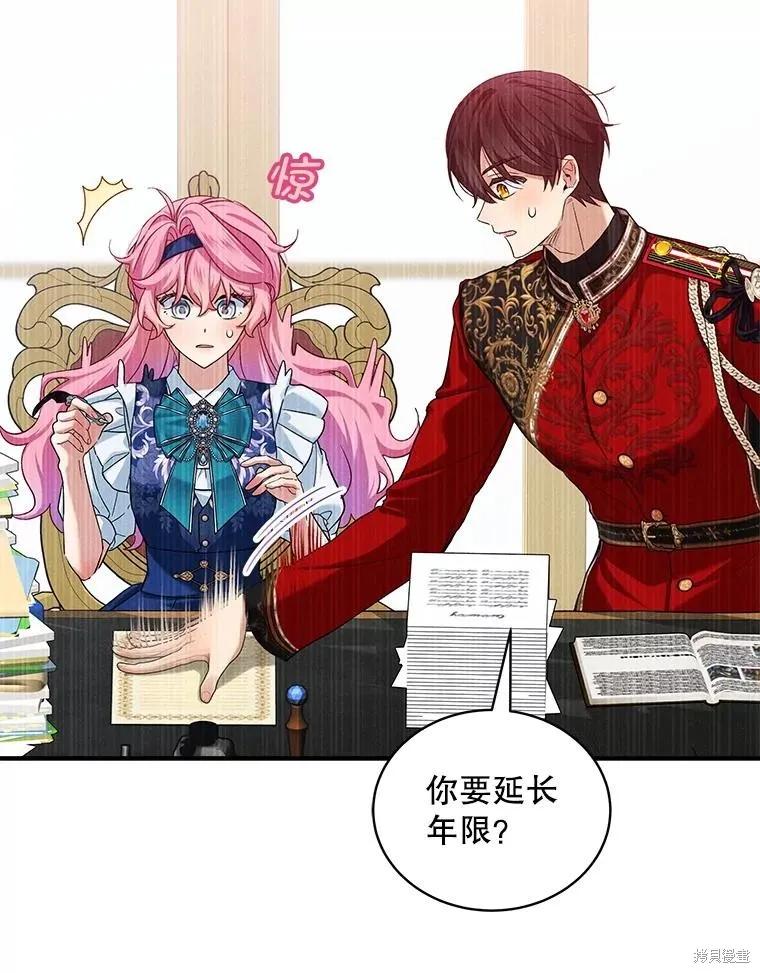 《不熟练的女士》第84话 第74页