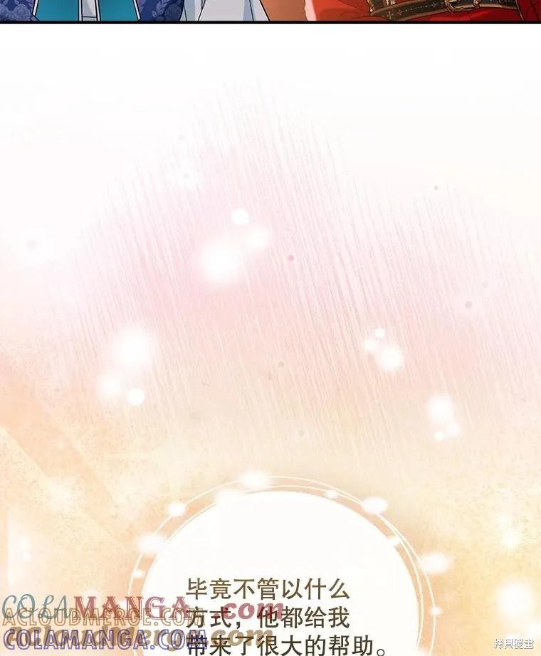 《不熟练的女士》第84话 第65页
