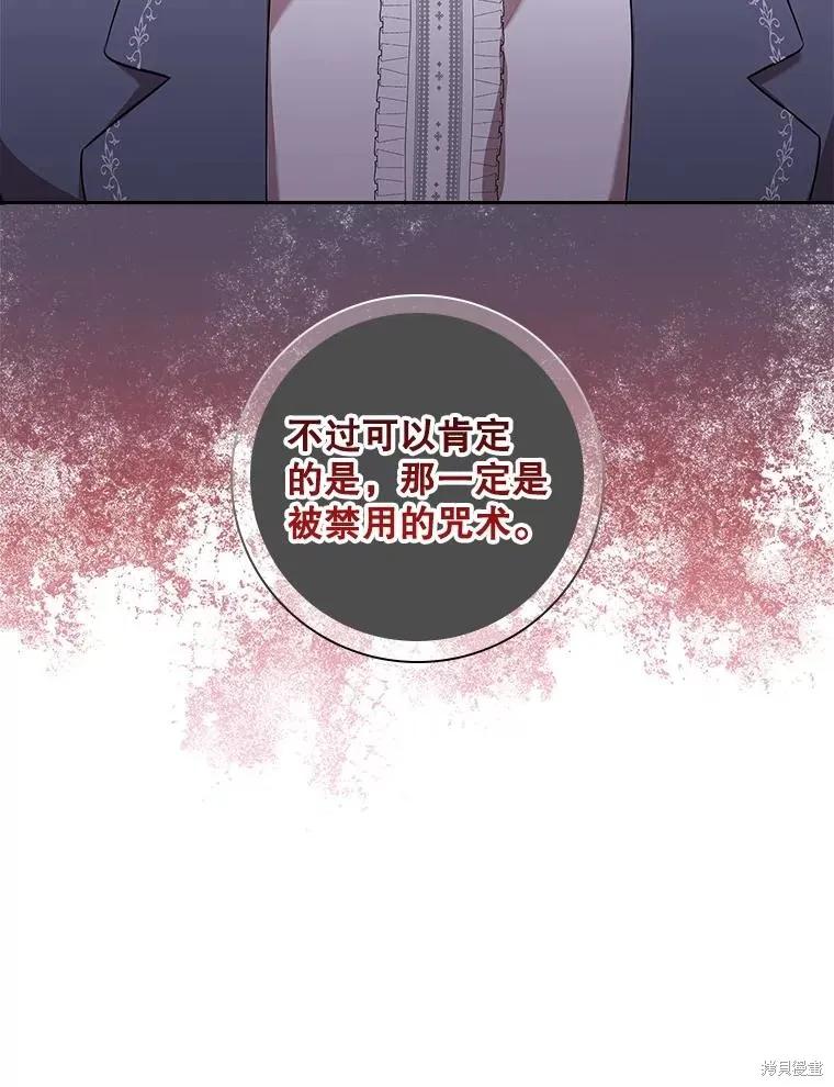 《成为暴君的秘书官》第84话 第28页