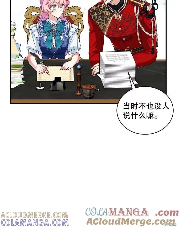 《不熟练的女士》第84话 第85页