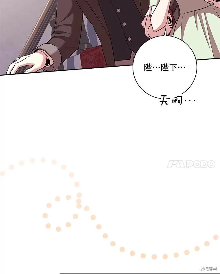 《成为暴君的秘书官》第84话 第71页