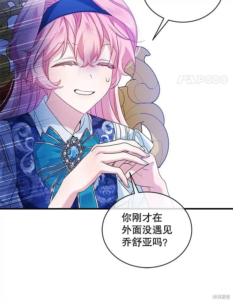 《不熟练的女士》第84话 第52页