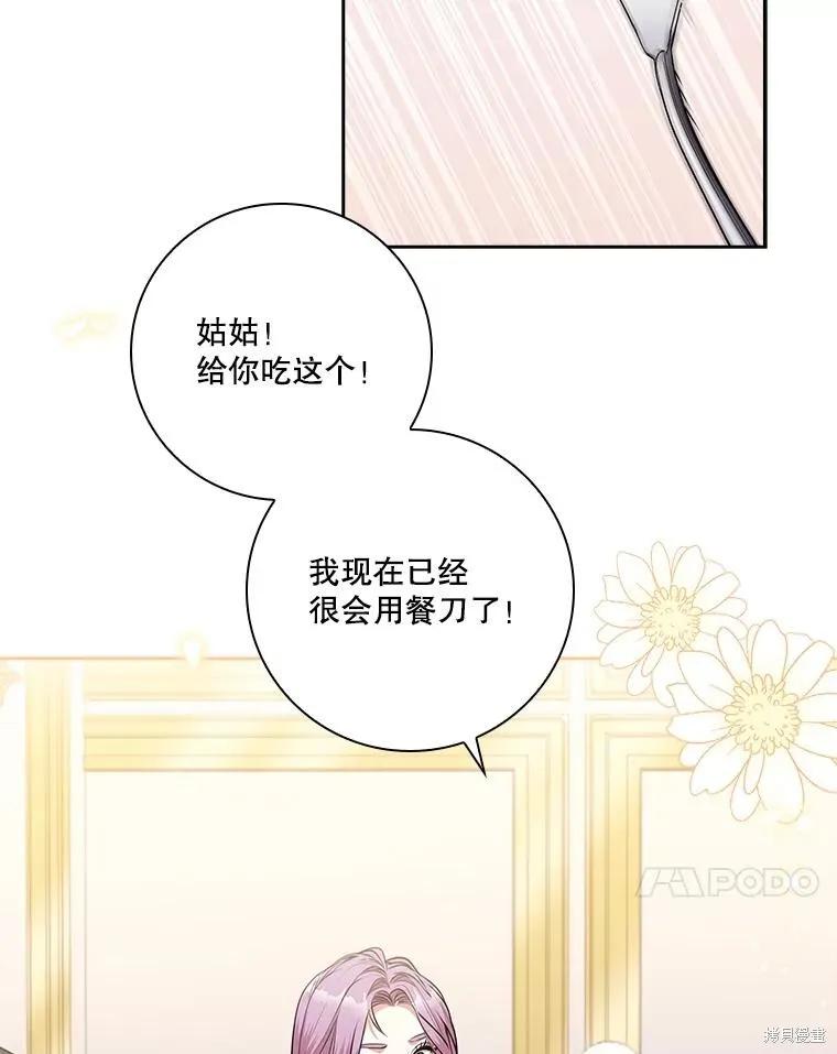 《成为暴君的秘书官》第84话 第104页