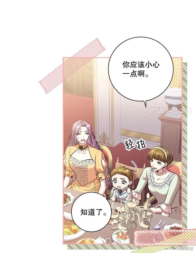 《成为暴君的秘书官》第84话 第88页