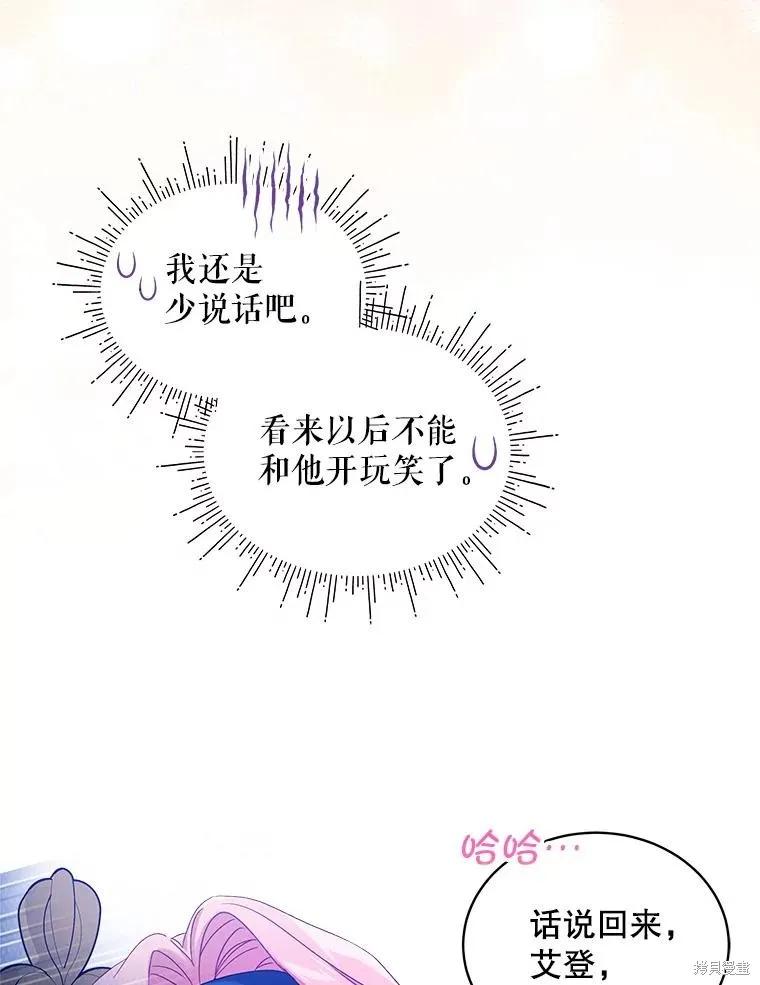《不熟练的女士》第84话 第51页