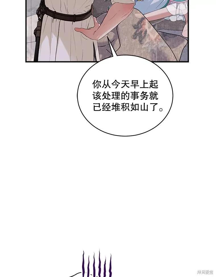 《不熟练的女士》第84话 第8页