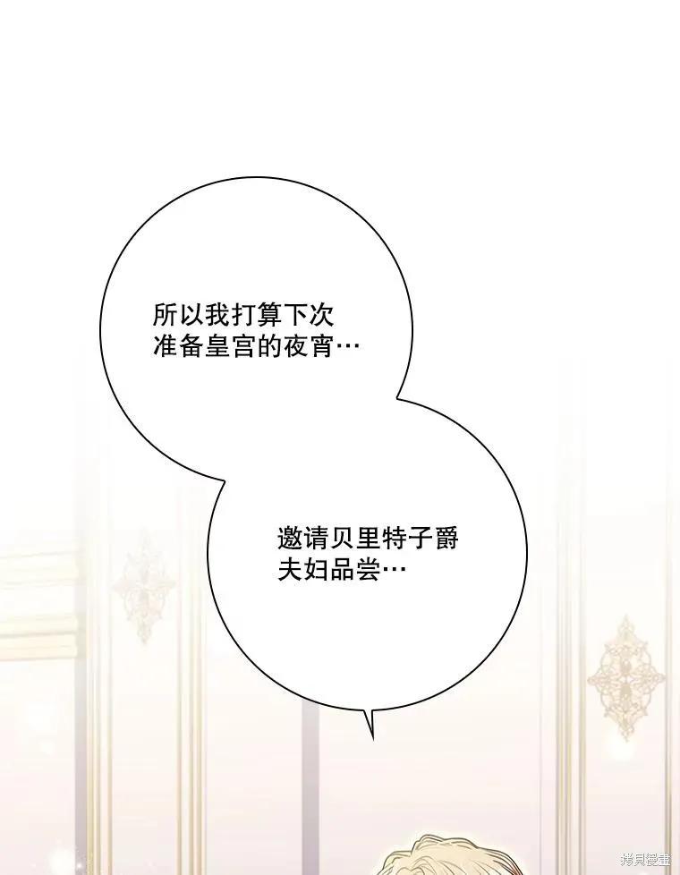 《成为暴君的秘书官》第84话 第84页