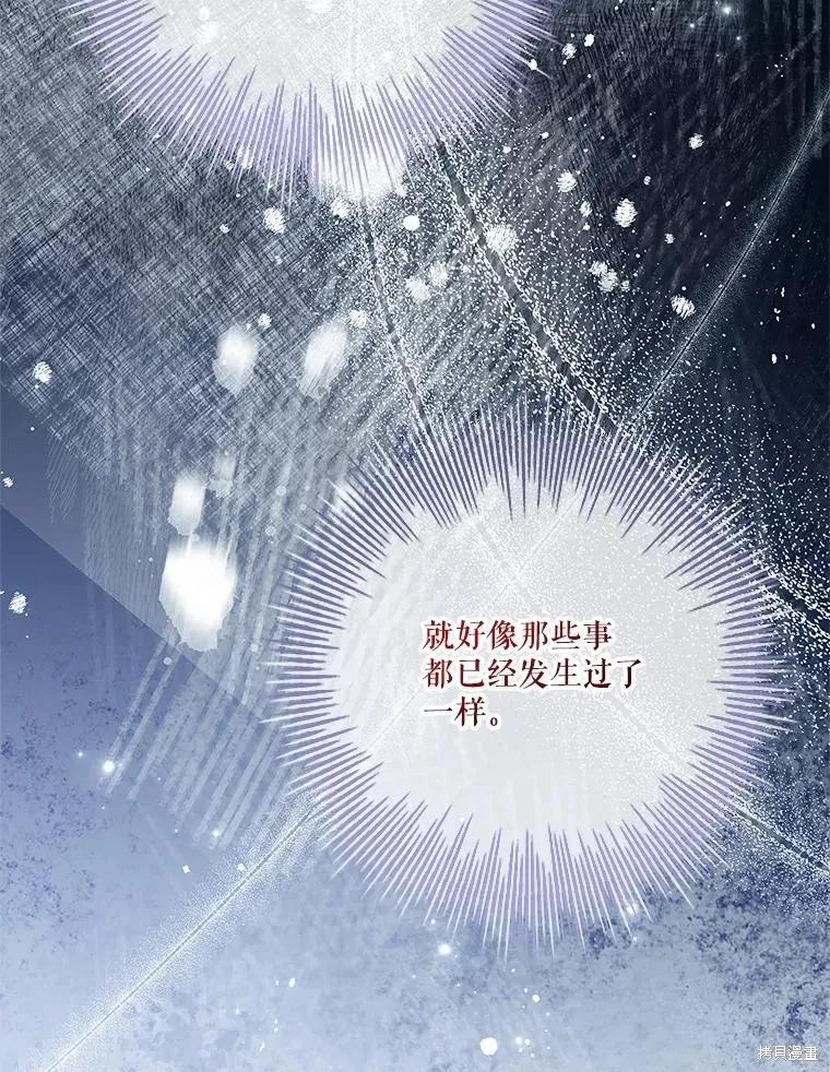 《成为暴君的秘书官》第84话 第23页