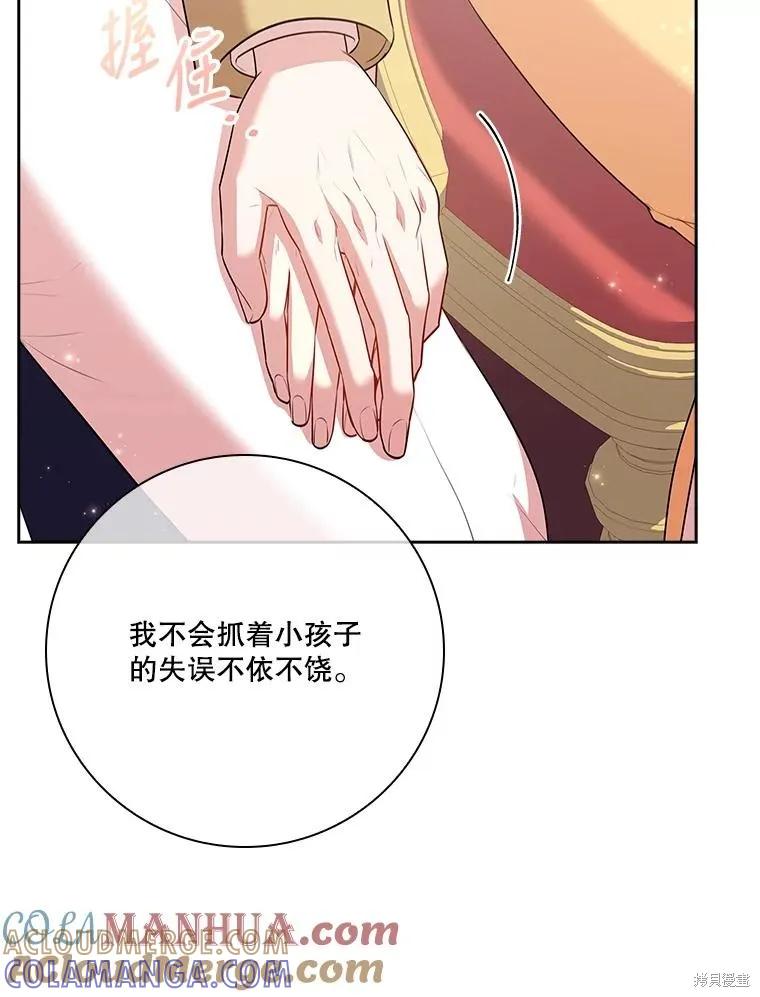 《成为暴君的秘书官》第84话 第97页