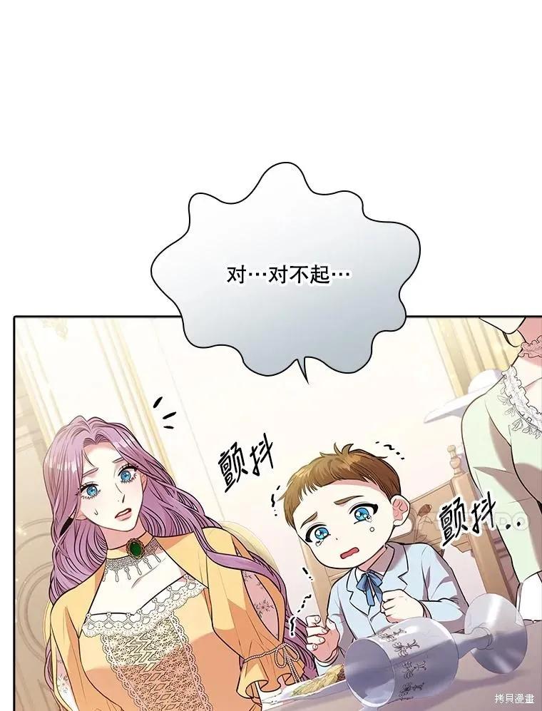 《成为暴君的秘书官》第84话 第91页