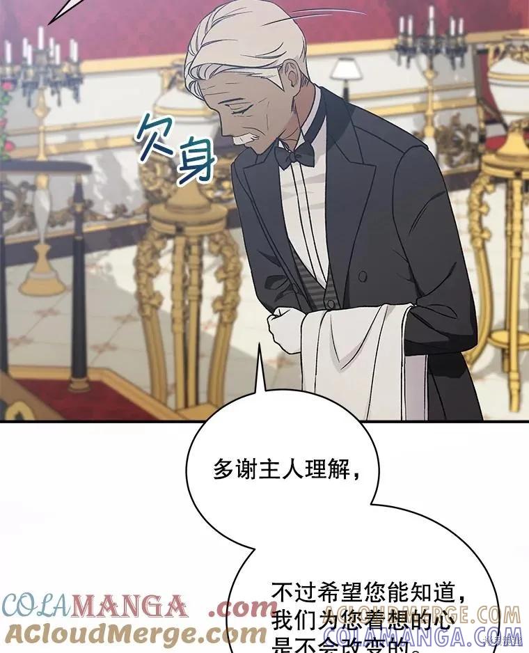《不熟练的女士》第84话 第37页