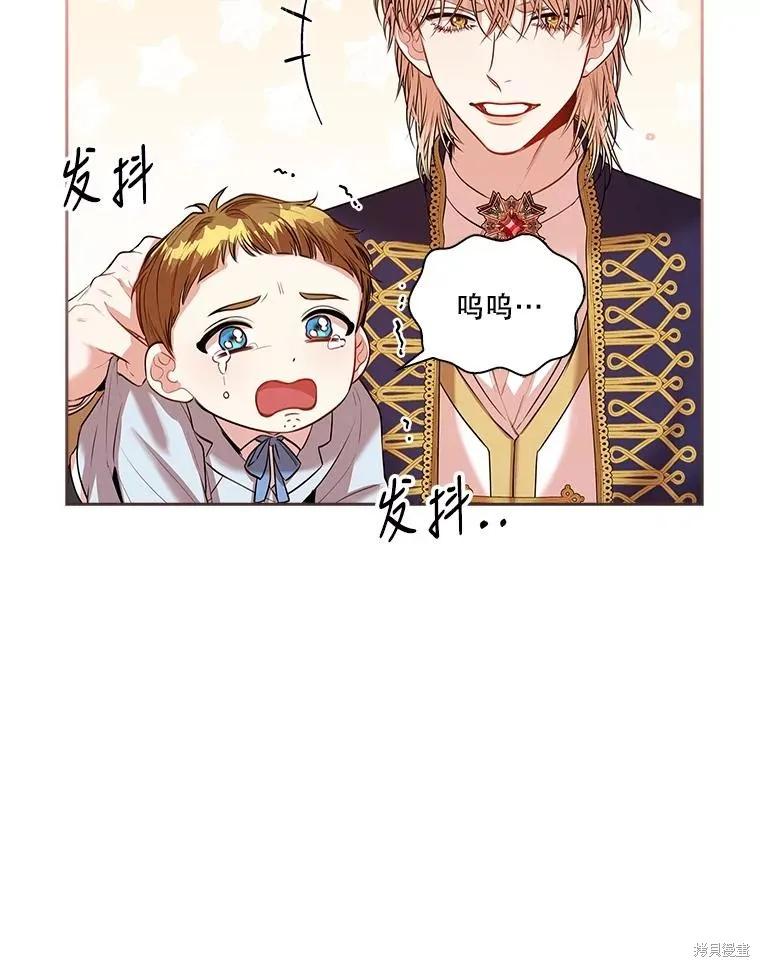 《成为暴君的秘书官》第84话 第63页