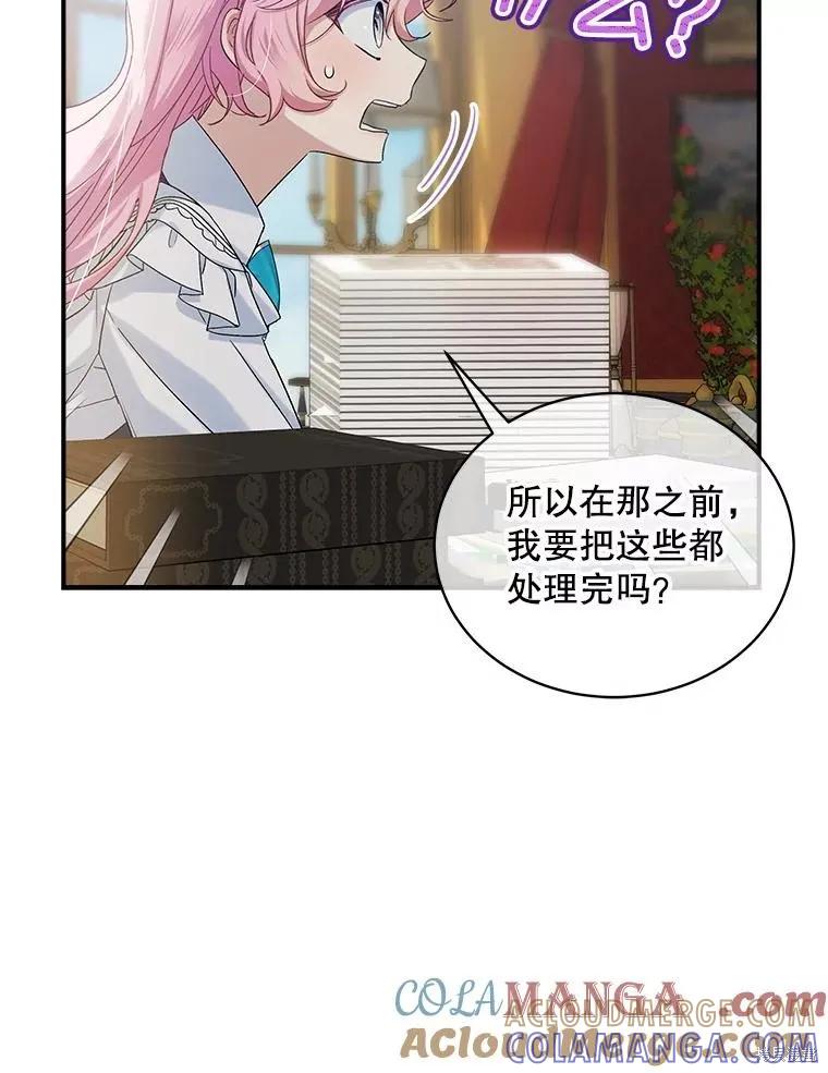 《不熟练的女士》第84话 第29页