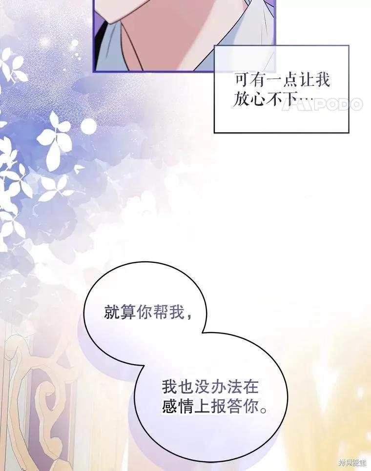 《不熟练的女士》第84话 第87页
