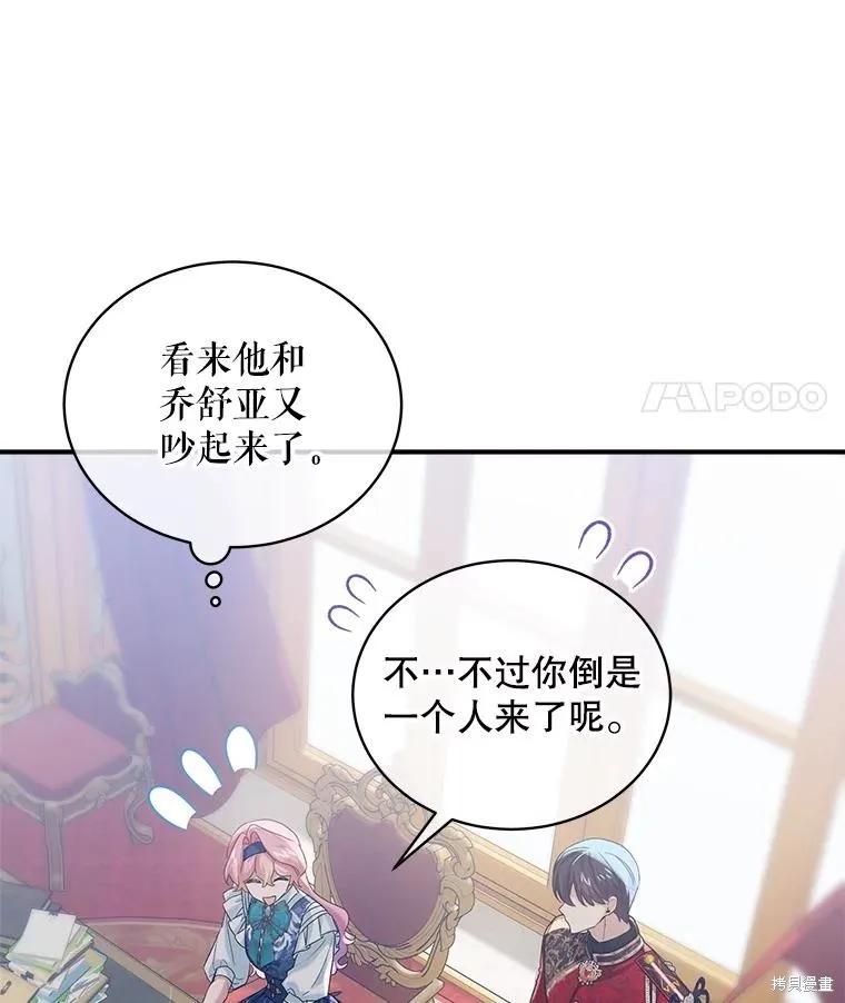 《不熟练的女士》第84话 第59页