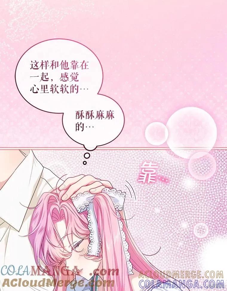 《不熟练的女士》第84话 第13页