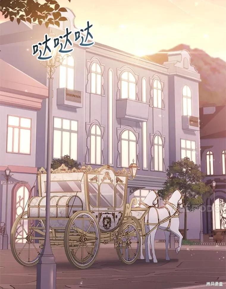 《成为暴君的秘书官》第84话 第4页