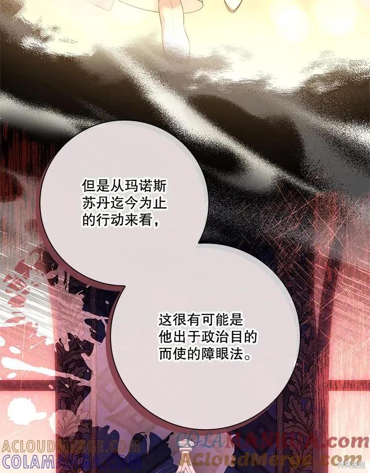 《成为暴君的秘书官》第84话 第13页