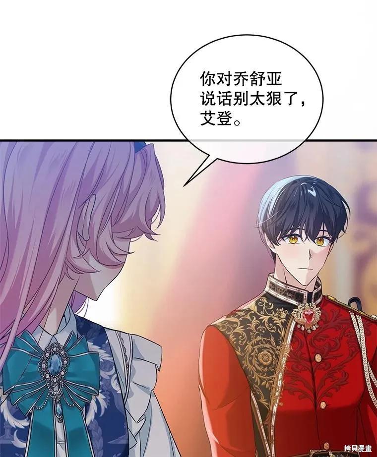 《不熟练的女士》第84话 第64页
