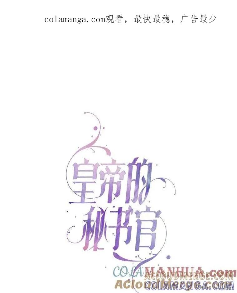 《成为暴君的秘书官》第84话 第1页
