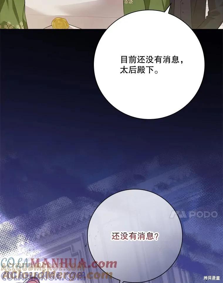 《成为暴君的秘书官》第84话 第121页